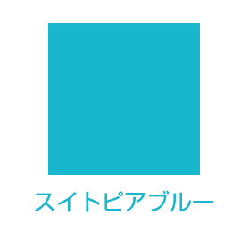 スイトピアブルー