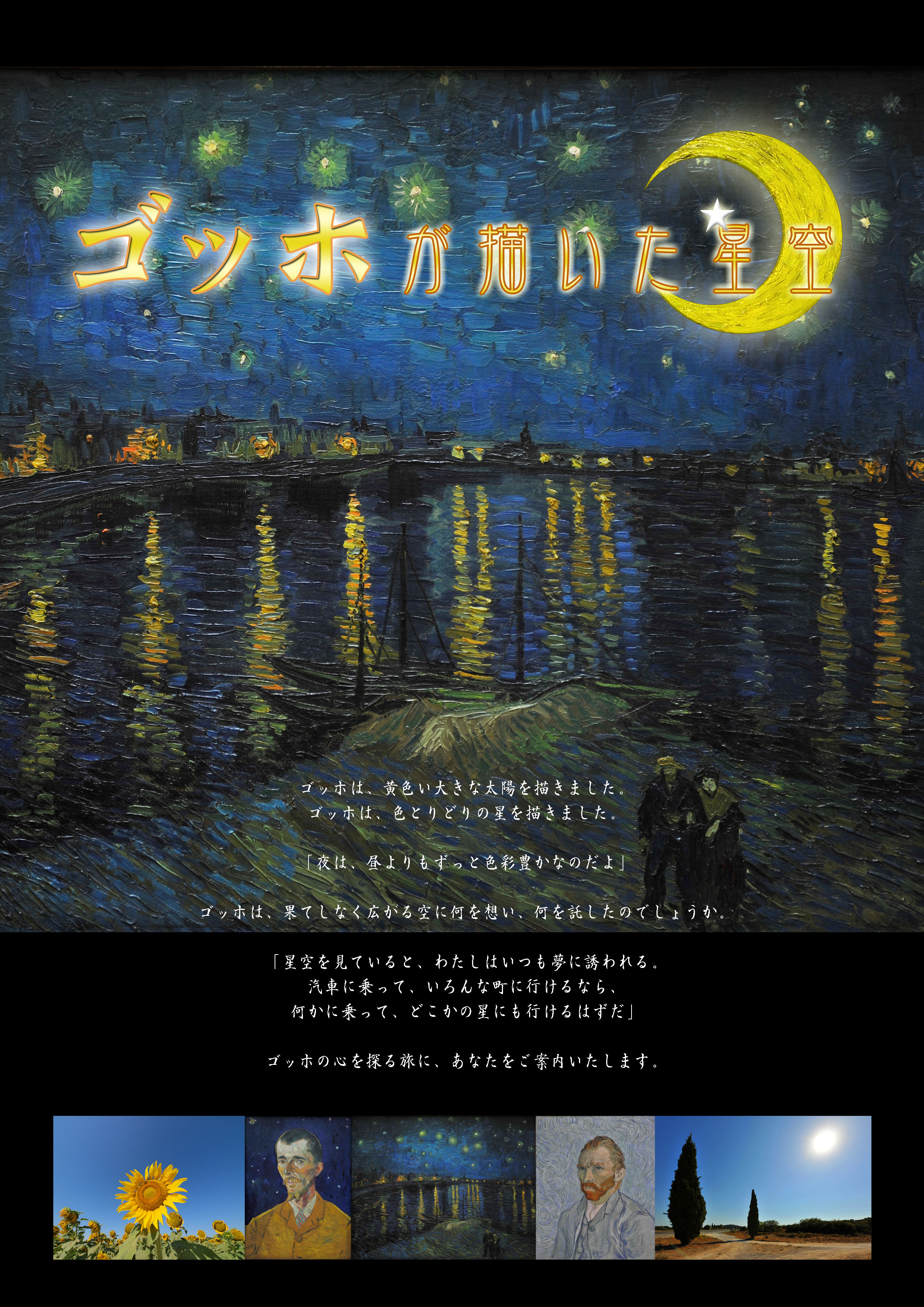 ゴッホの描いた星空の画像