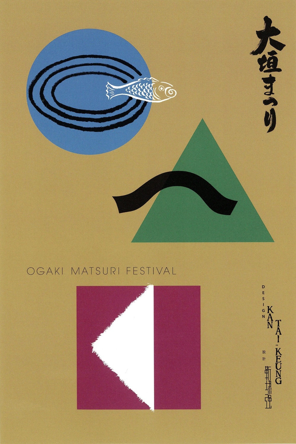 ≪大垣まつり≫　カン・タイクン