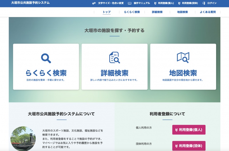 リニューアル後のトップページイメージ